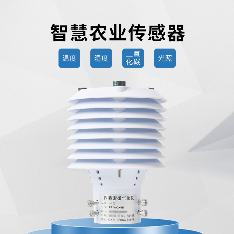 溫室大棚傳感器是什么？