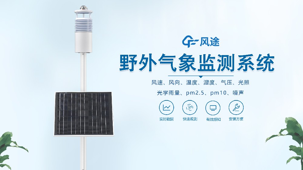 野外氣象站_野外氣象儀器有哪些？