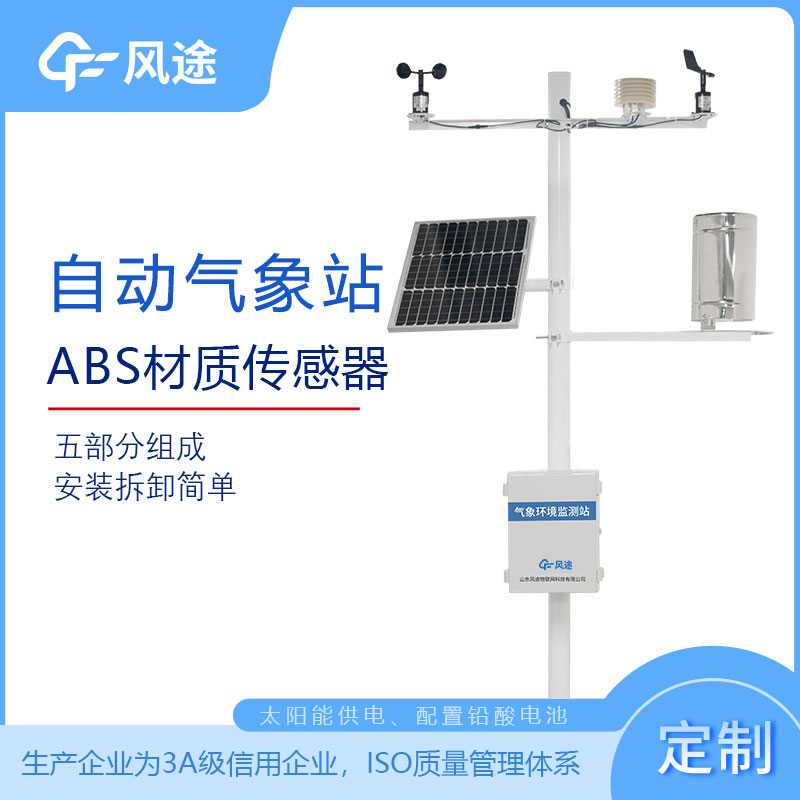 全自動氣象站哪家好？