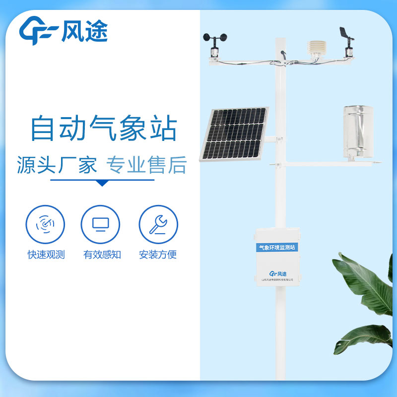 六要素自動氣象站是什么？