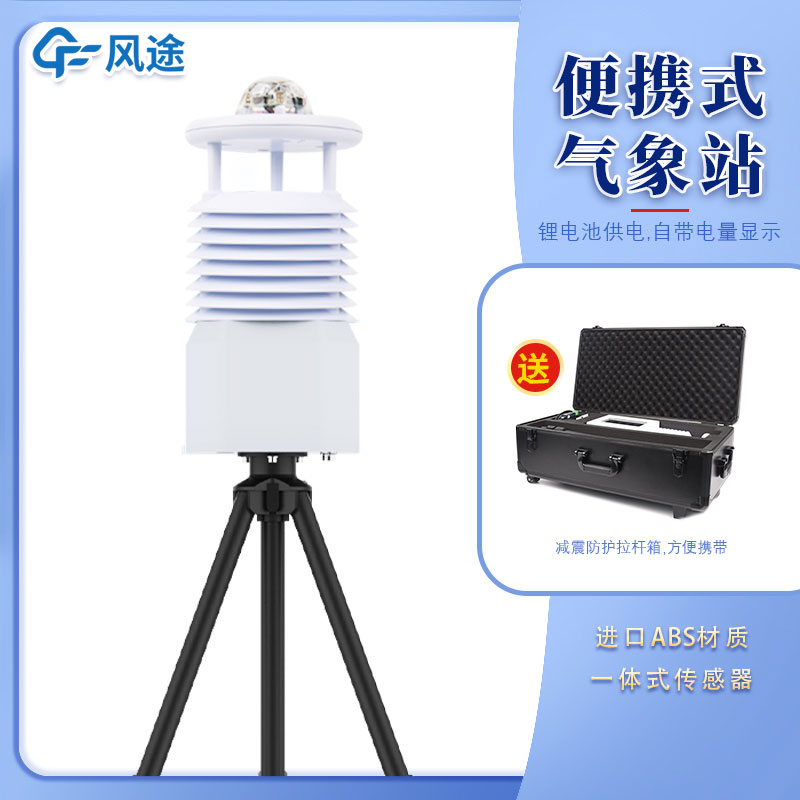 便攜式氣象站公司哪家好？
