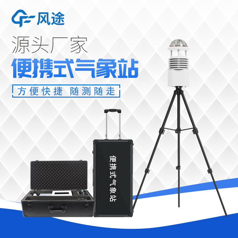 便攜式自動(dòng)氣象站操作簡單嗎？