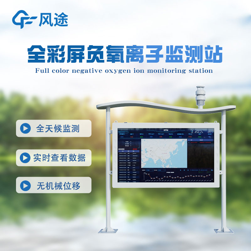 為什么負(fù)氧離子檢測(cè)？