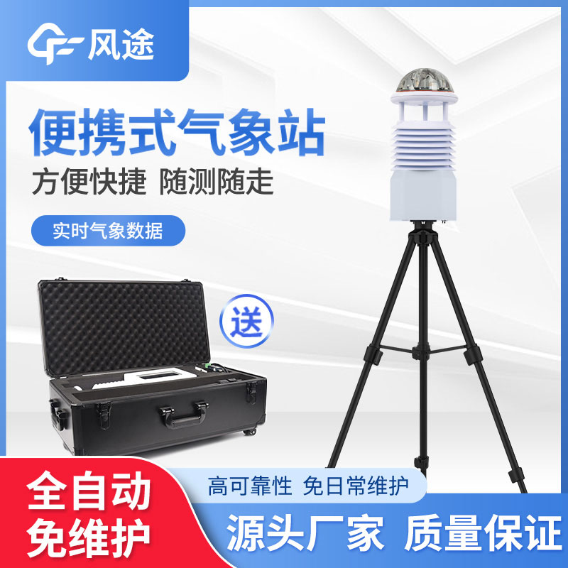 便攜式氣象站安裝難嗎？一點都不難，新手都學(xué)會！