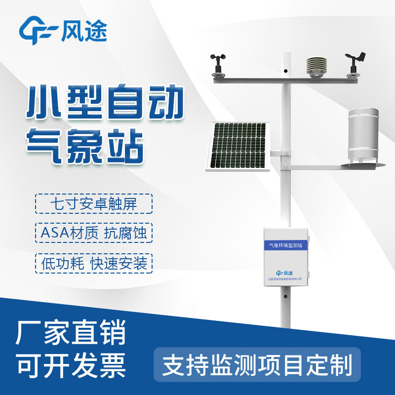 一體式自動氣象站哪家好？