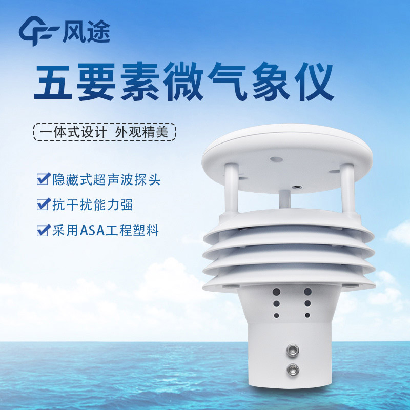 氣象五參數監(jiān)測儀，哪個五參數？