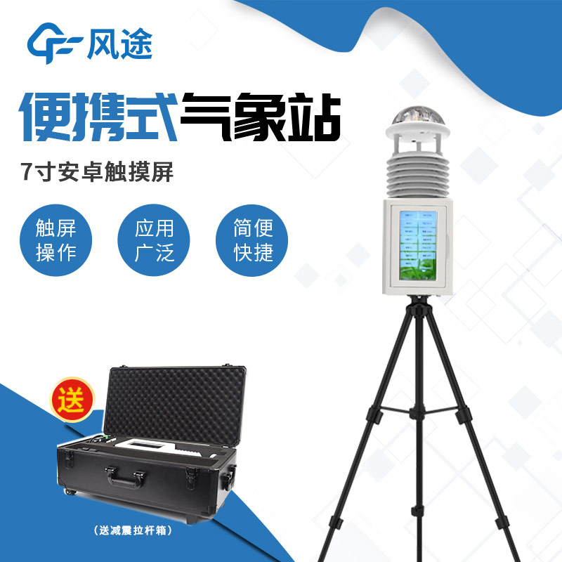 三種便攜式氣象站，只有更好用