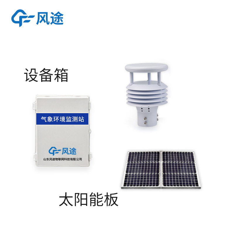 變電站微氣象