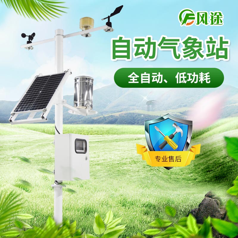無線自動(dòng)氣象站:使用GPRS無線傳輸?shù)膬?yōu)勢