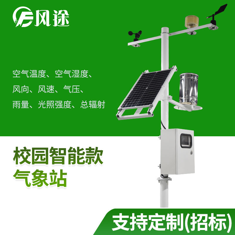 校園氣象站入駐校園，氣象科普進(jìn)校園