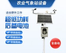 農(nóng)業(yè)氣象站，可移動(dòng)式的氣象觀(guān)測(cè)設(shè)備
