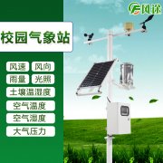 校園氣象站廠(chǎng)家直銷(xiāo)