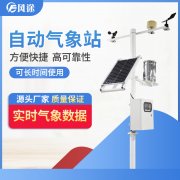 自動氣象站的供應(yīng)商，靠譜！